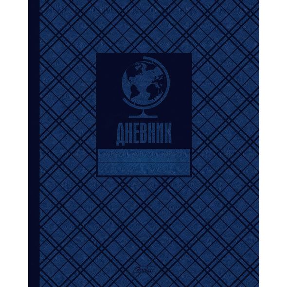 Дневник для 1-11 классов 40л А5ф на скобе тиснение-Глобус- , 